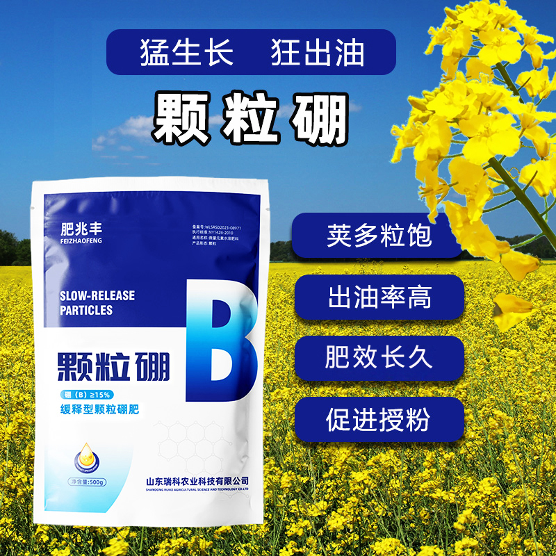 划算装【油菜通用】颗粒硼 油菜花多荚多籽粒饱满花生瓜果颗粒硼肥