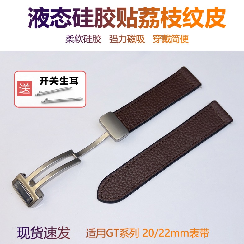 适用华为watch4手表GT2磁吸扣GT3pro硅胶贴荔枝皮GT4柔软表带46mm