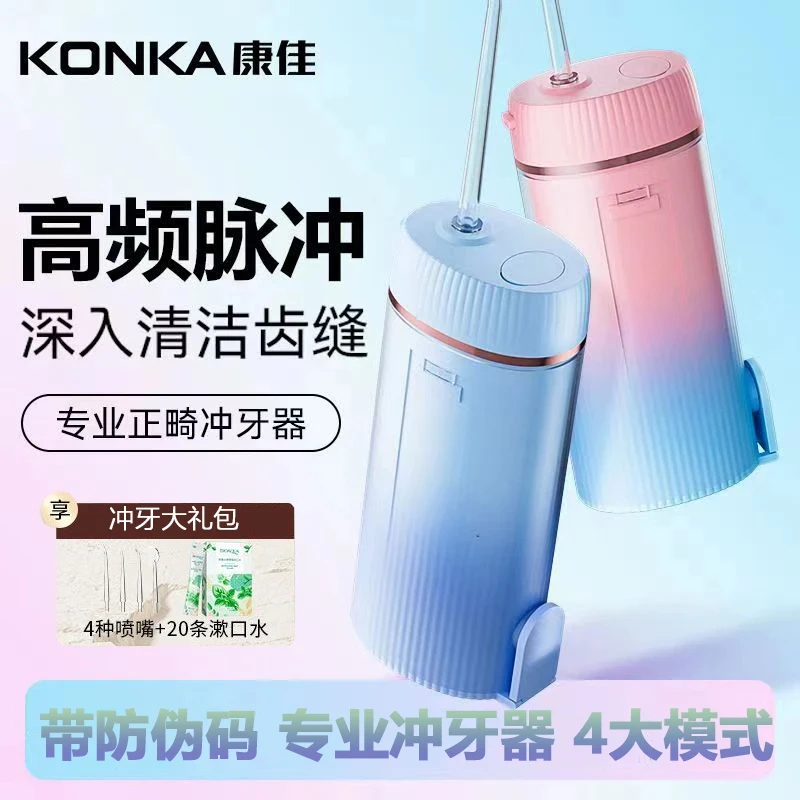 Konka/康佳电动冲牙器便携式水牙线洁清洁口腔牙齿正畸专用洗牙器