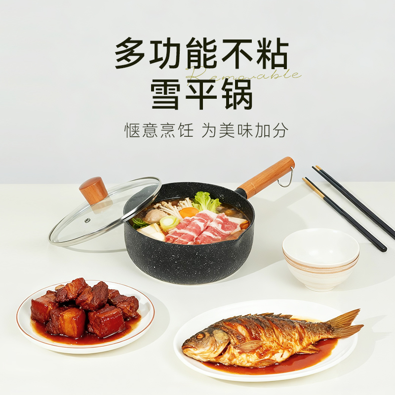 米拉索不粘锅多功能雪平锅db