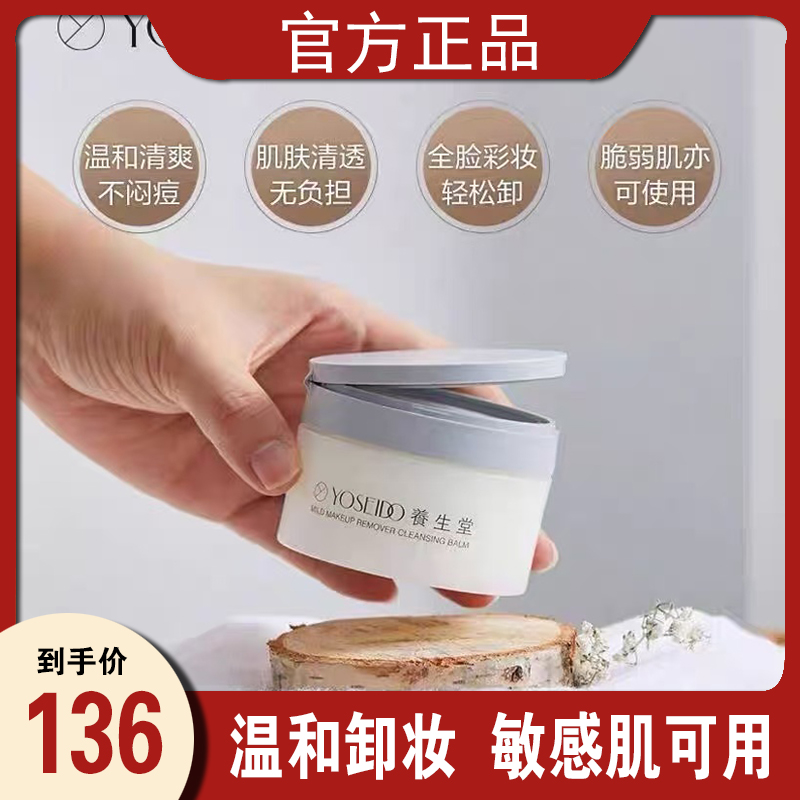 养生堂桦树汁温和净澈卸妆膏不闷痘净透深层清洁不刺激敏感肌适用