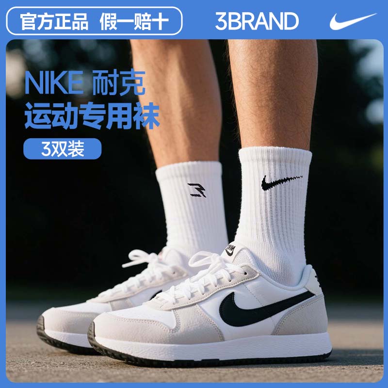 NIKE耐克3BRAND袜子【3双装】中袜纯色运动袜子篮球袜防臭袜子