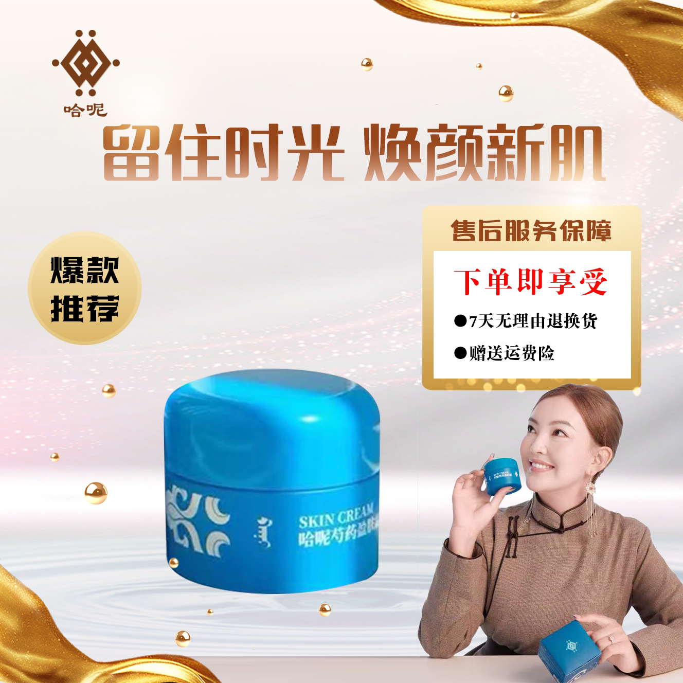 哈呢芍药盈肤霜补水