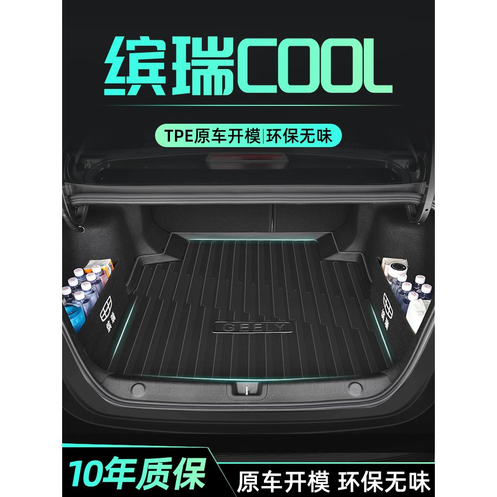 适用于24款吉利缤瑞COOL专用后备箱垫TPE尾箱垫子冠军龙腾版2024
