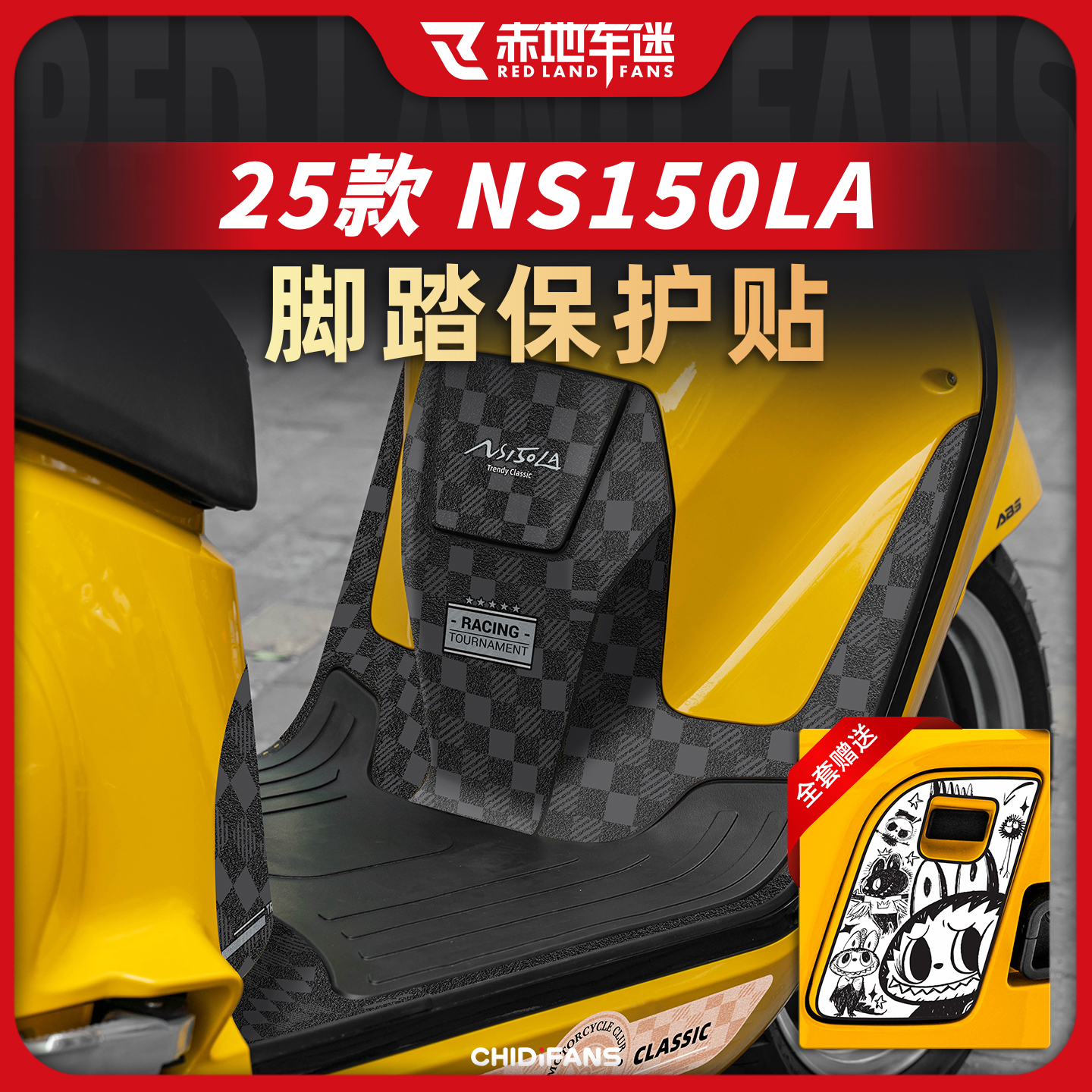 适用于25款本田NS150LA脚踏保护贴装甲贴防磨脚垫防刮贴改装配件