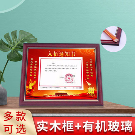 入伍通知书专用新款装裱卡纸实木框摆台挂墙荣誉纪念相框定制