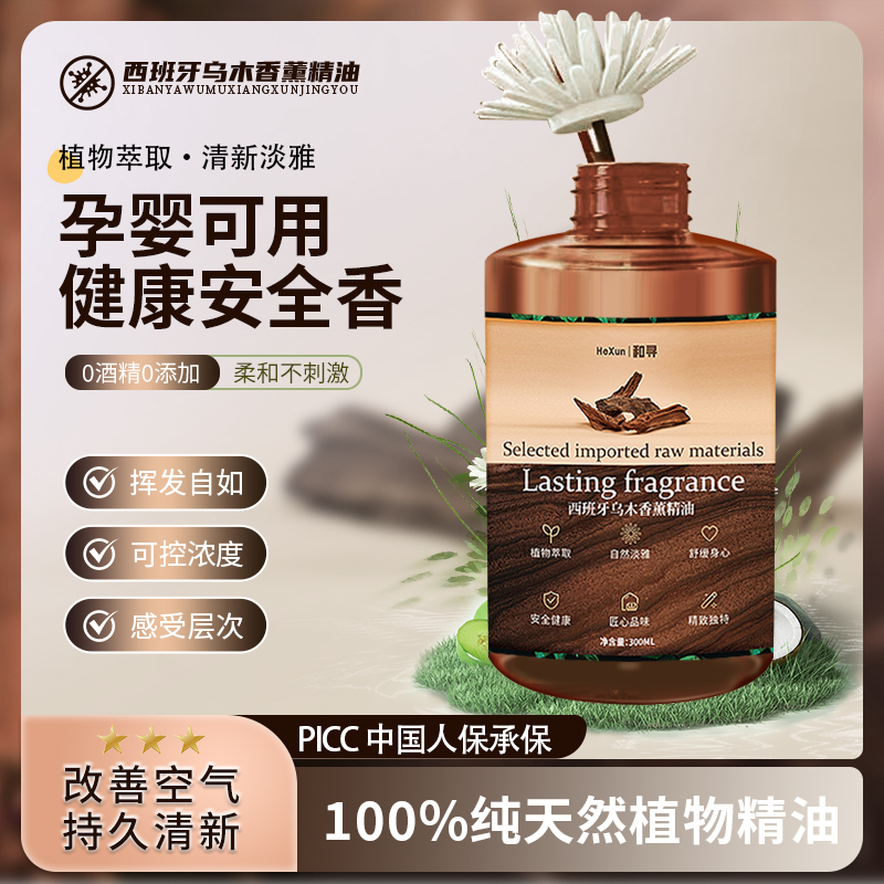 【拍五瓶发六瓶】两瓶起优先发货 乌木香薰