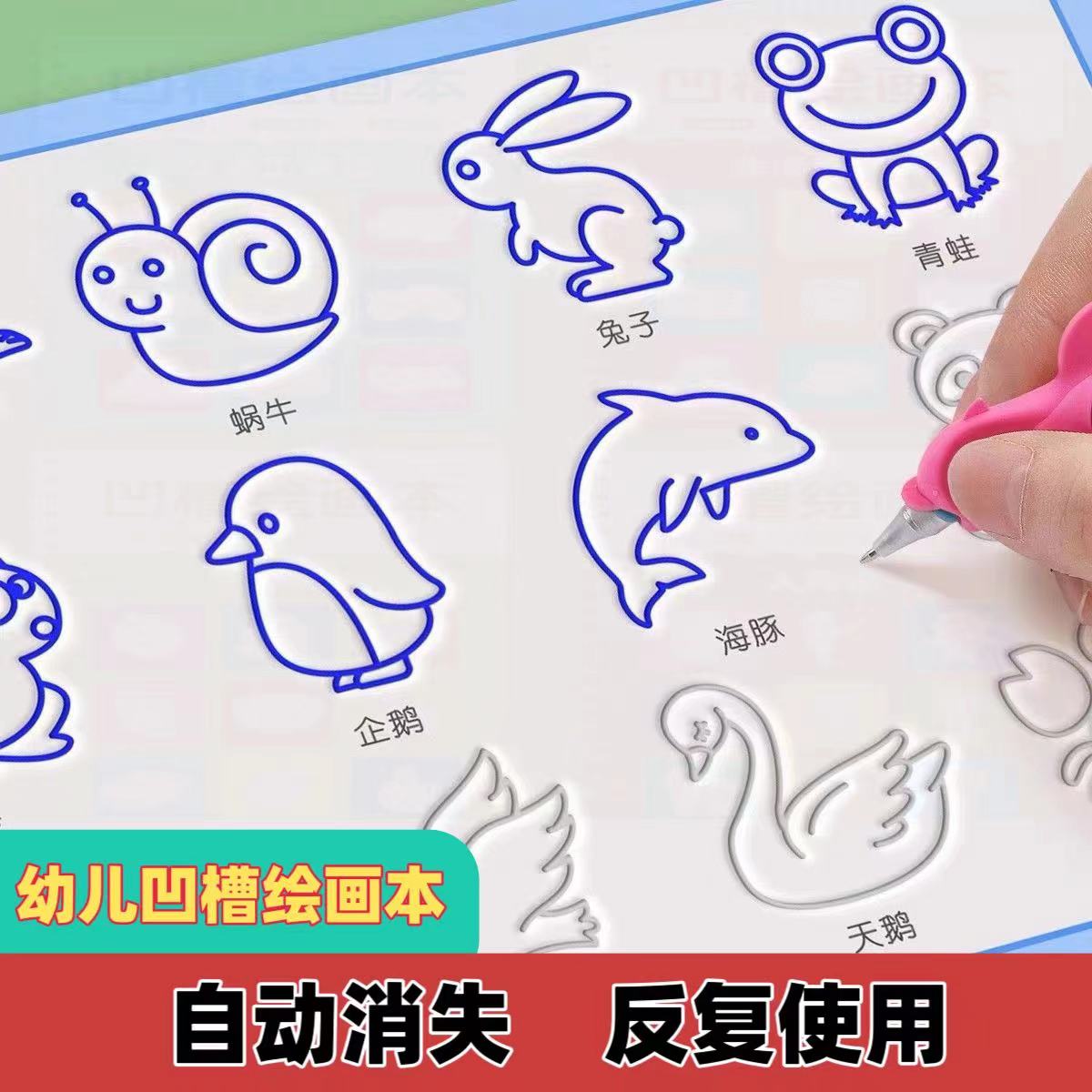 绘画本适用2-8岁儿童凹槽画画本控笔凹槽设计涂色本重复使用字帖