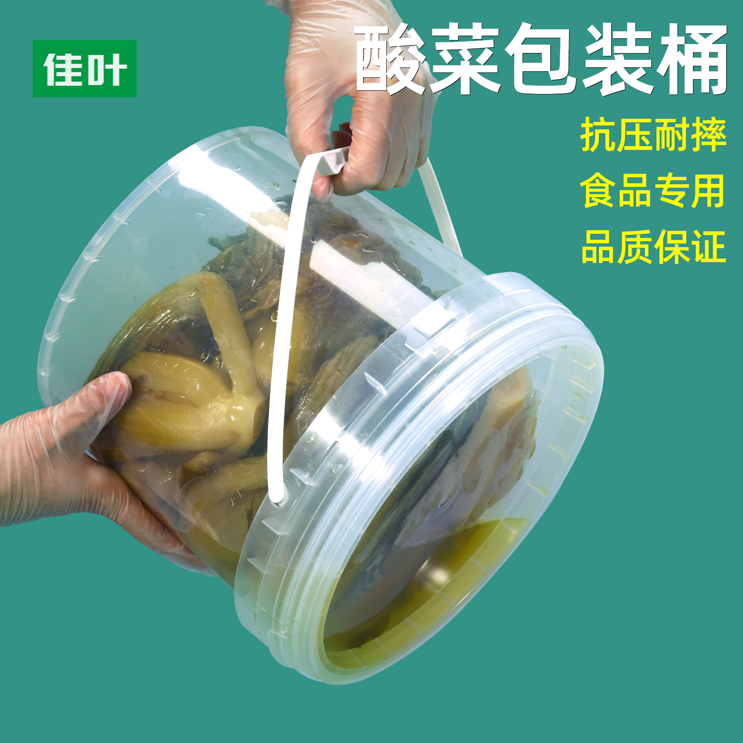 佳叶酸菜坛子大容量腌菜桶加厚密封桶10/20/25L食品级塑料包装桶