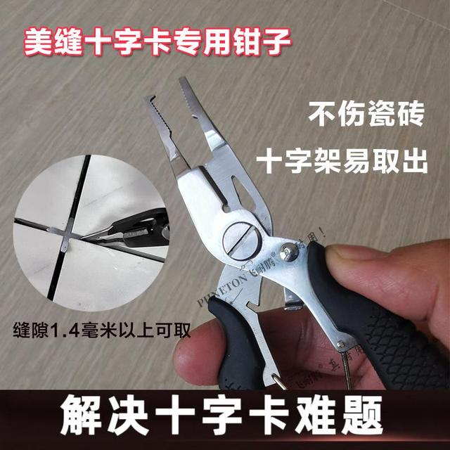 美缝专用多功能十字卡钳子 瓷砖缝卡取出神器不绷瓷十字架工具钳
