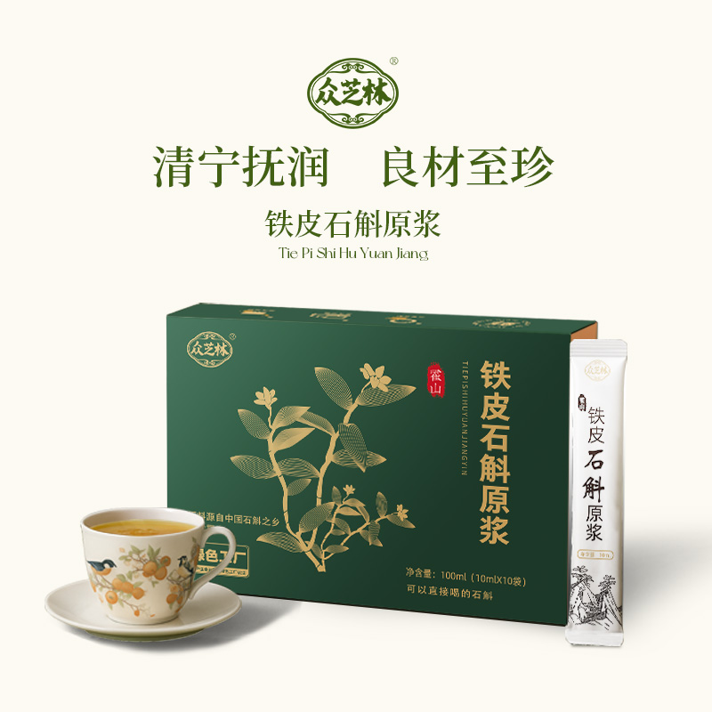 众芝林铁皮石斛原浆 开袋即食10ml*10袋/盒