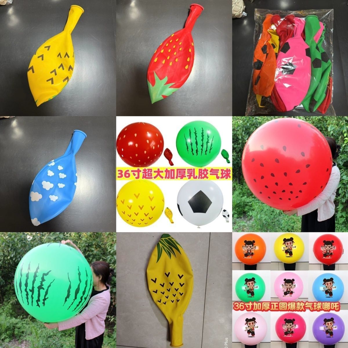 36寸超大正圆加厚哪吒足球菠萝西瓜卡通图案气球适合户外摆摊