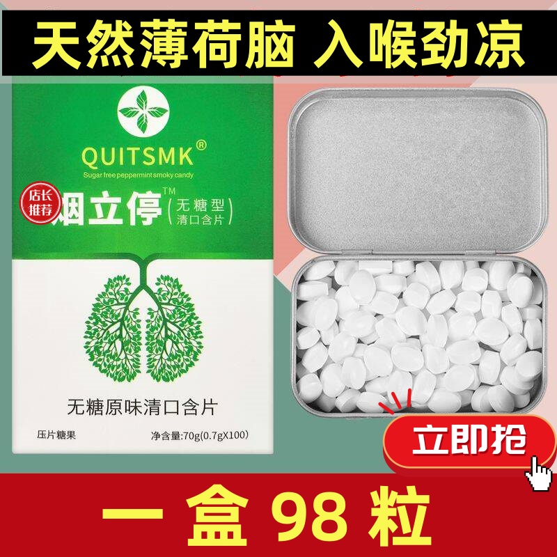 QUITSMK——含片正品推荐糖果AAA