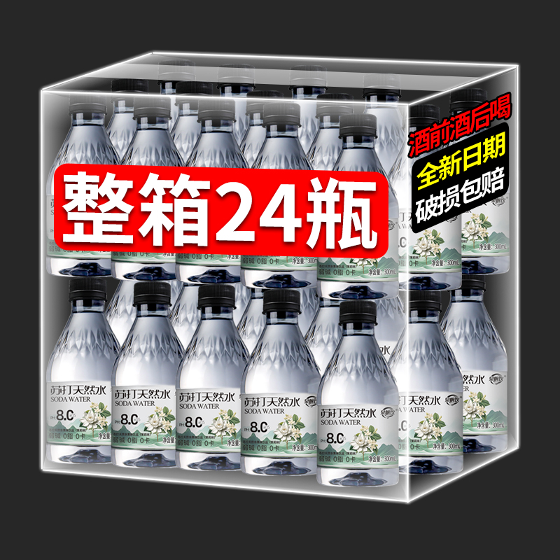 茉莉味苏打水饮料整箱24瓶*300ml清香茉莉解渴PH8.0健康饮用水