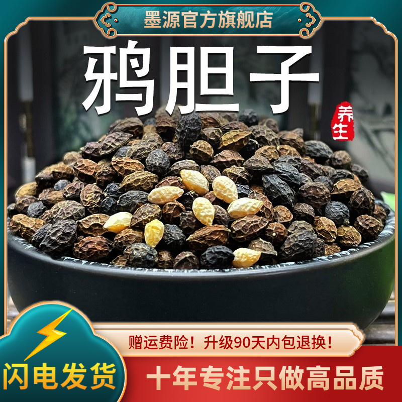 鸦胆子中药材鸭胆子鸦胆子籽膏仁油鸭蛋子苦参子去新鲜粉干货