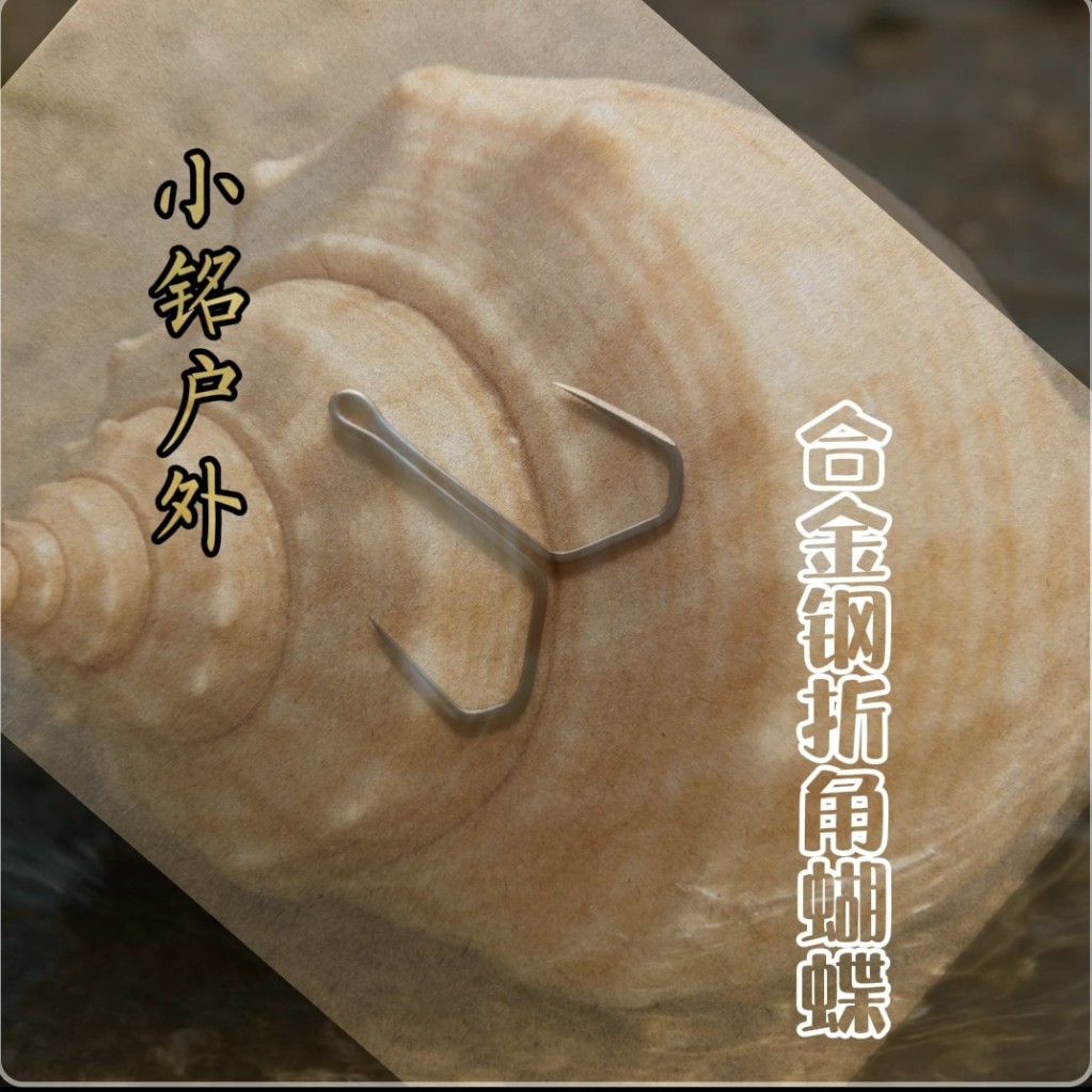 《合金钢折角蝴蝶钩》 新疆西藏偏远地区不包邮