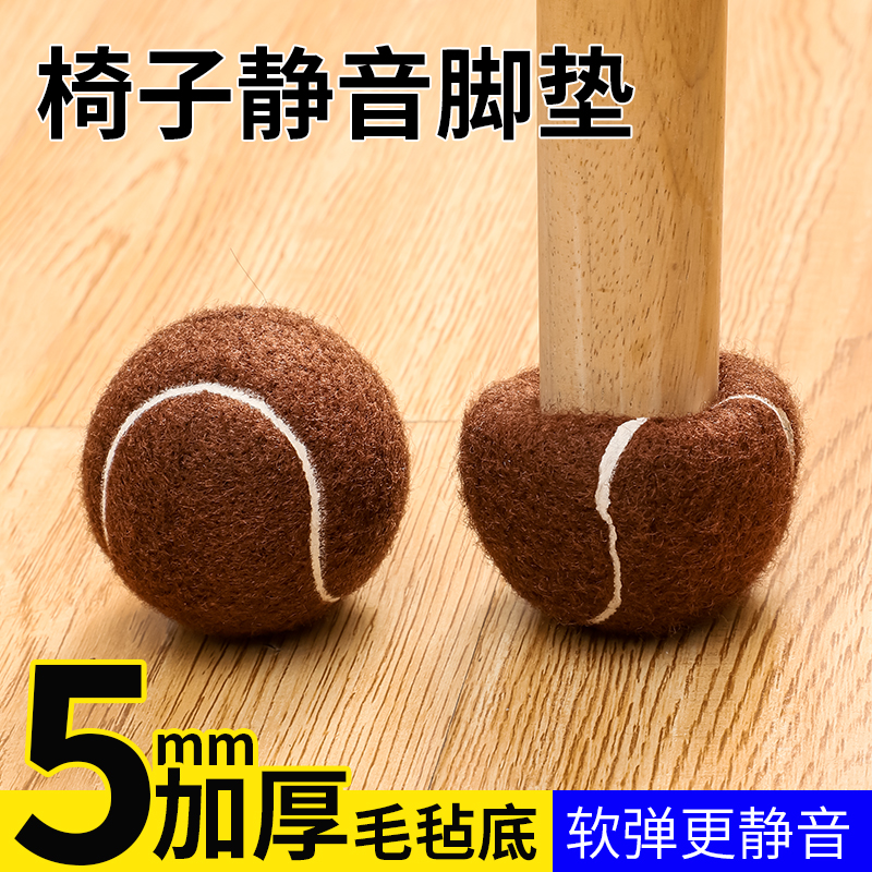 【加厚款】椅子脚套桌椅脚套网球款十字开口静音凳子脚垫防滑保护套