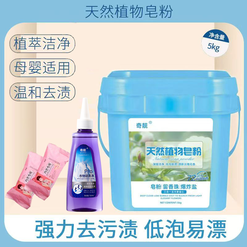 【慧慧专属】奇靓炫彩留香皂粉10斤装送勺子加赠2块内衣皂1瓶顽渍净