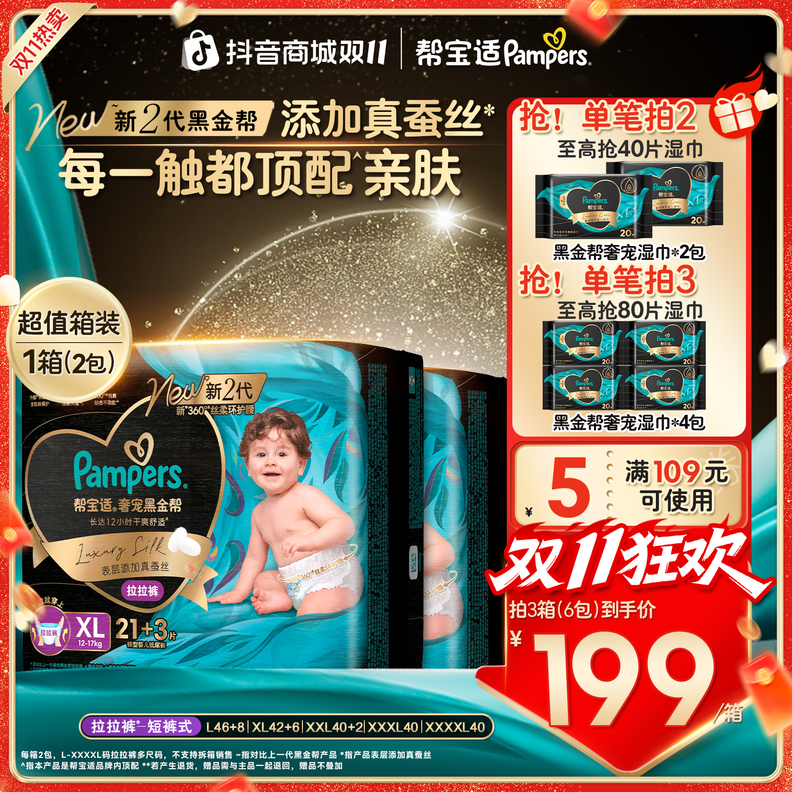 【双11多包加赠】帮宝适黑金帮拉拉裤添加真蚕丝L-4XL尿不湿透气