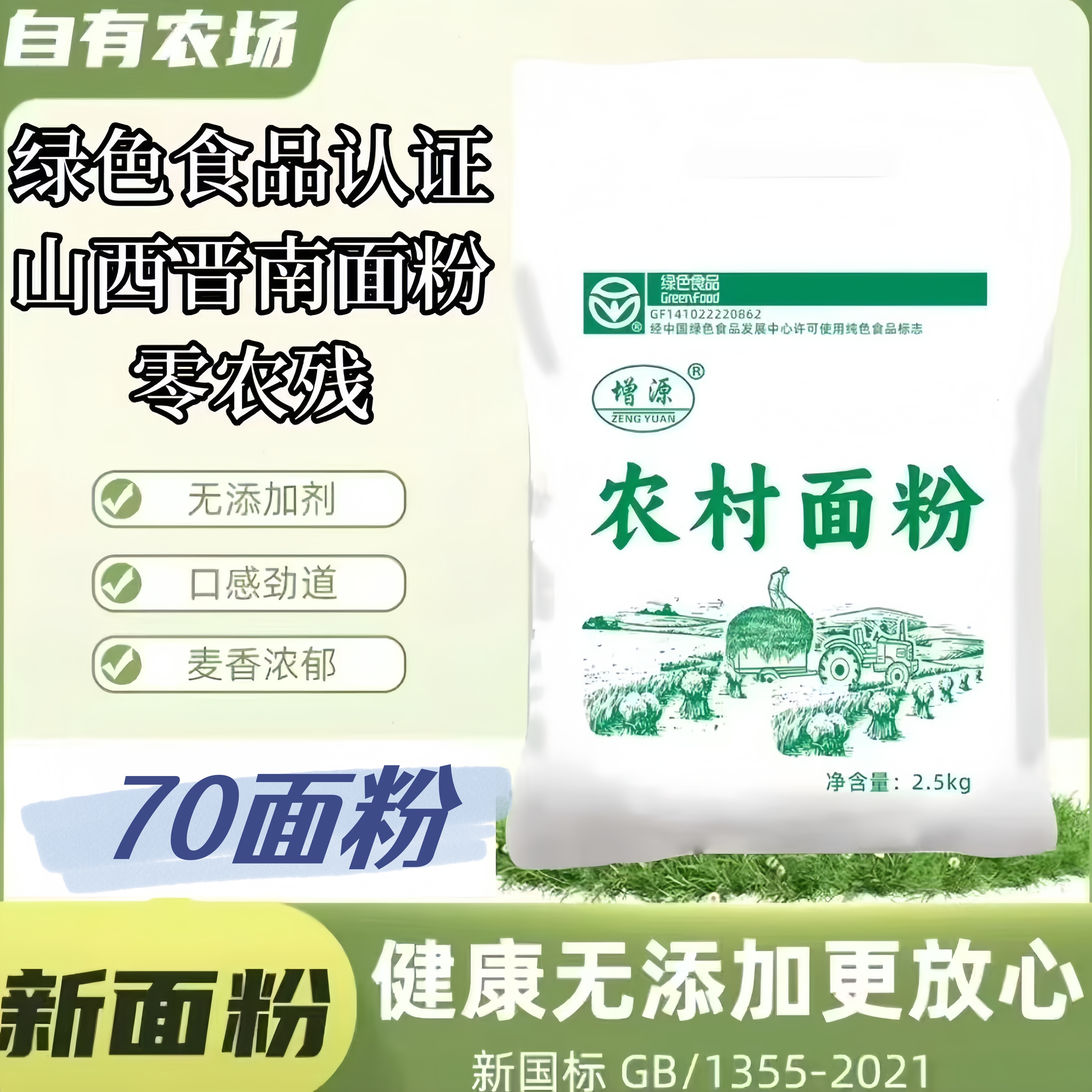 【到手5斤】新国标GB/T1355-2021小麦面粉家庭面粉包子饺子馒头通用