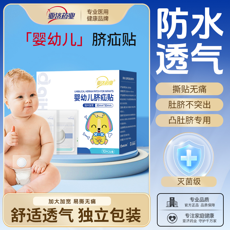 aiHUJia/爱护佳婴幼儿护脐贴疝气贴宝宝压疝包脐疝贴婴儿凸肚脐贴