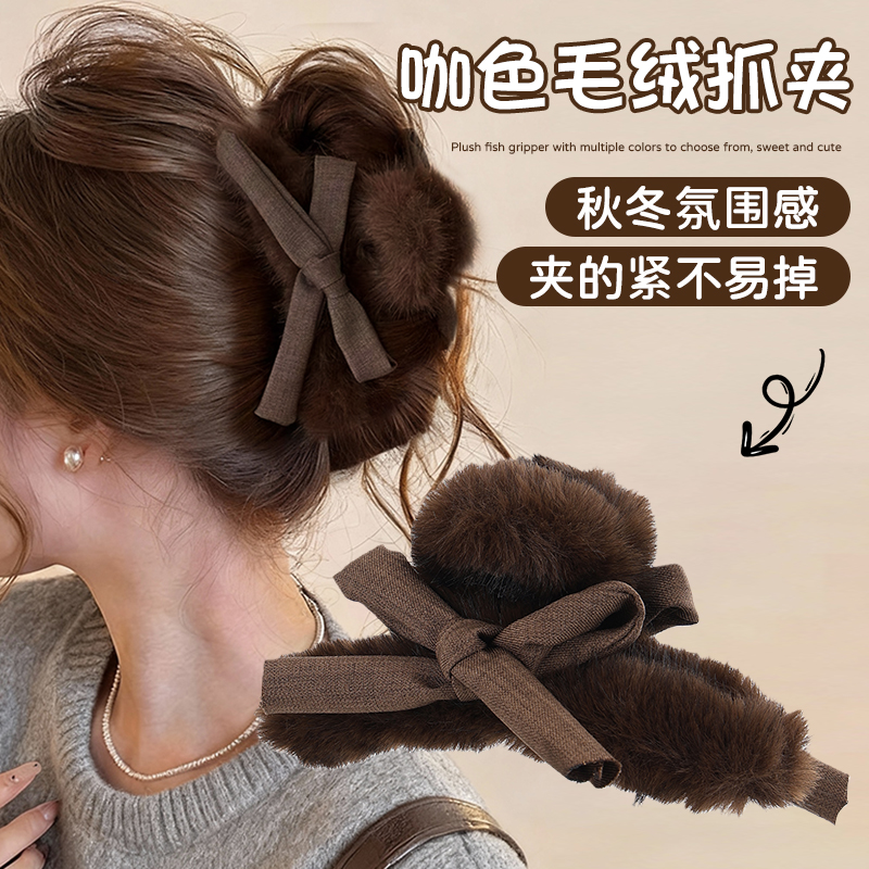 美拉德咖色毛绒蝴蝶结抓夹女秋冬后脑勺鲨鱼夹大号高级感盘发发夹