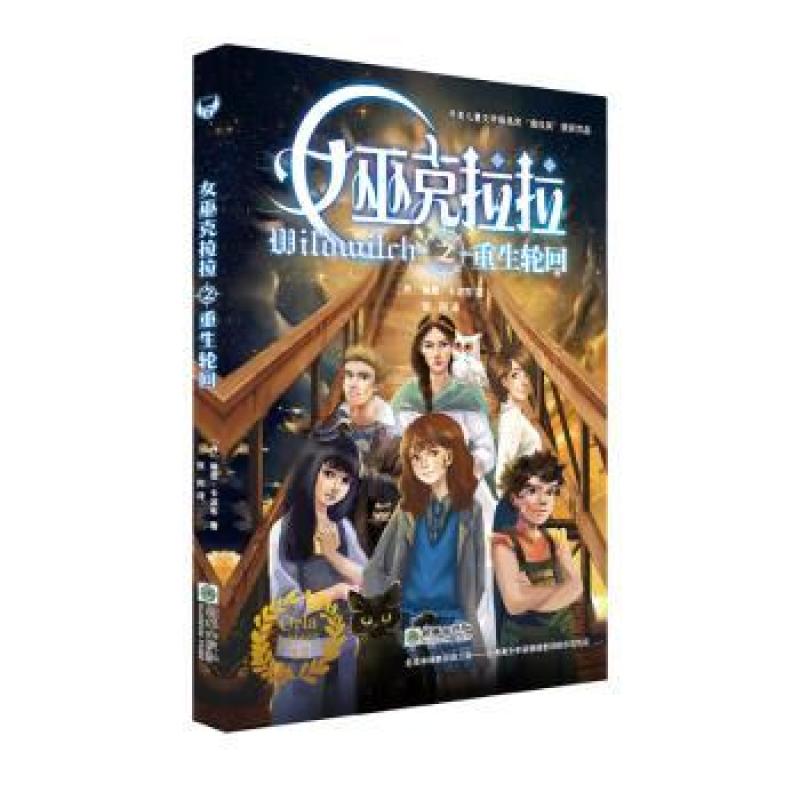 正版 女巫克拉拉之重生轮回 琳恩·卡波布 9787505445291
