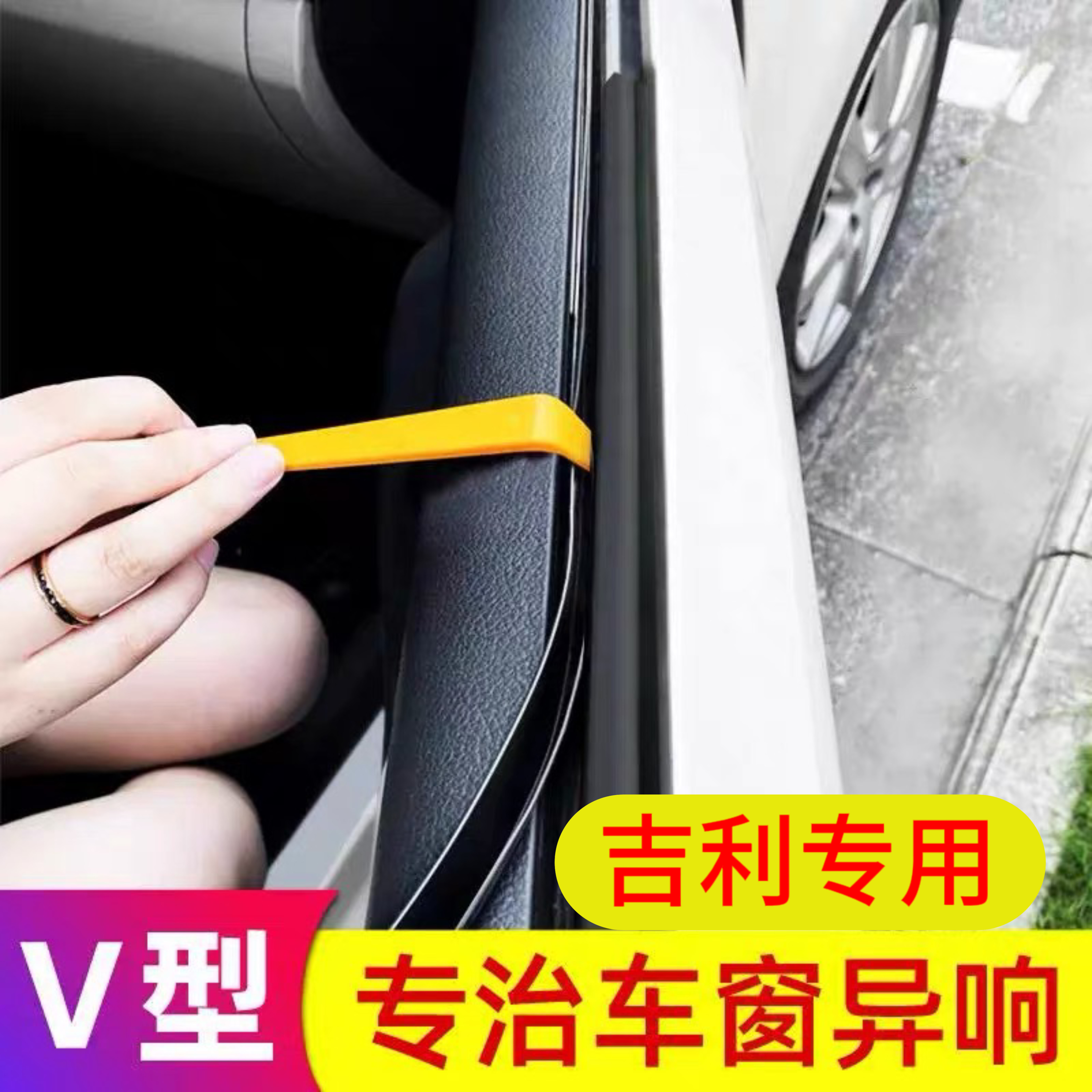 吉利专用车窗密封条车窗胶条车玻璃内压条缝隙卡条