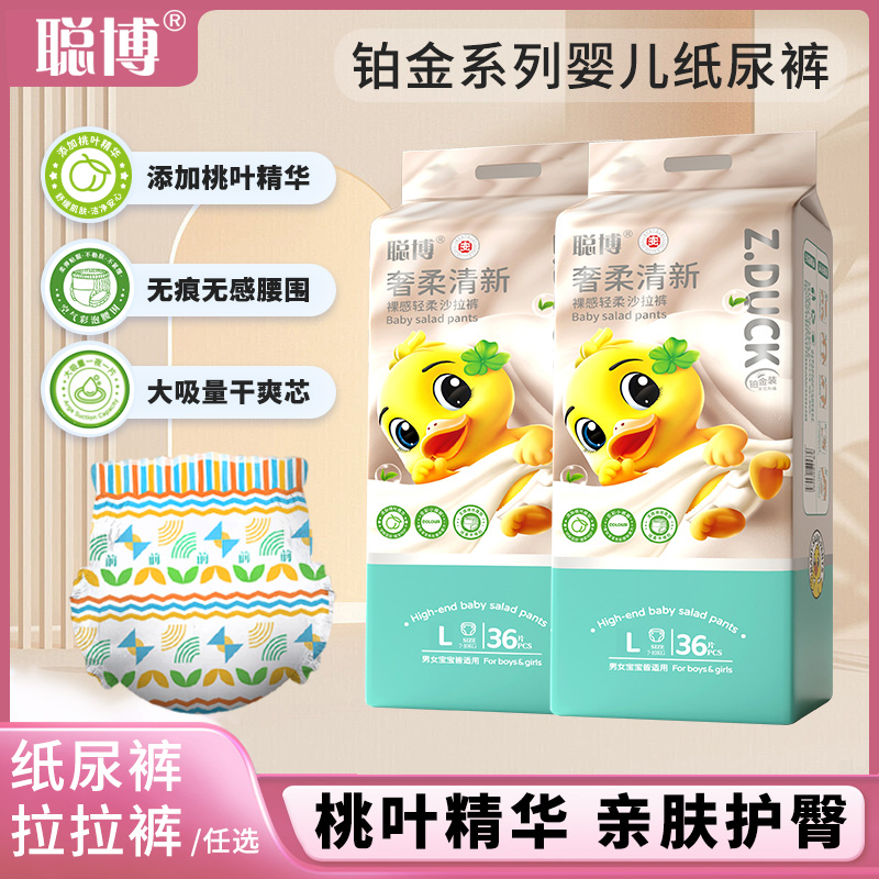 t聪博铂金全彩桃叶婴儿纸尿裤拉拉裤一体裤亲肤柔软透气新生儿2包