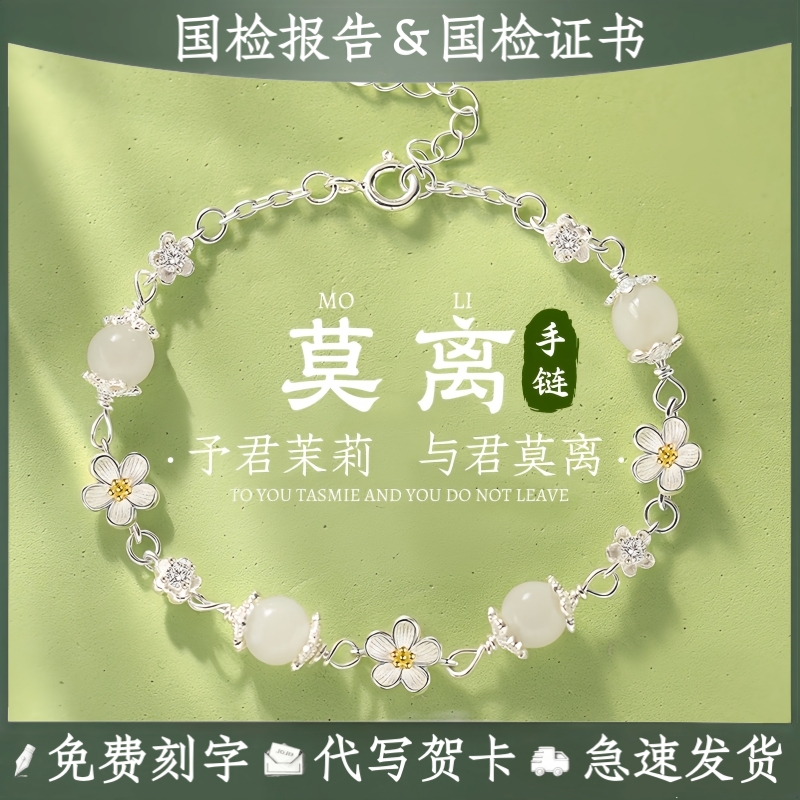 S999足银饰品莫离手链女款纯银轻奢小众高级感圣诞闺蜜礼物送女友