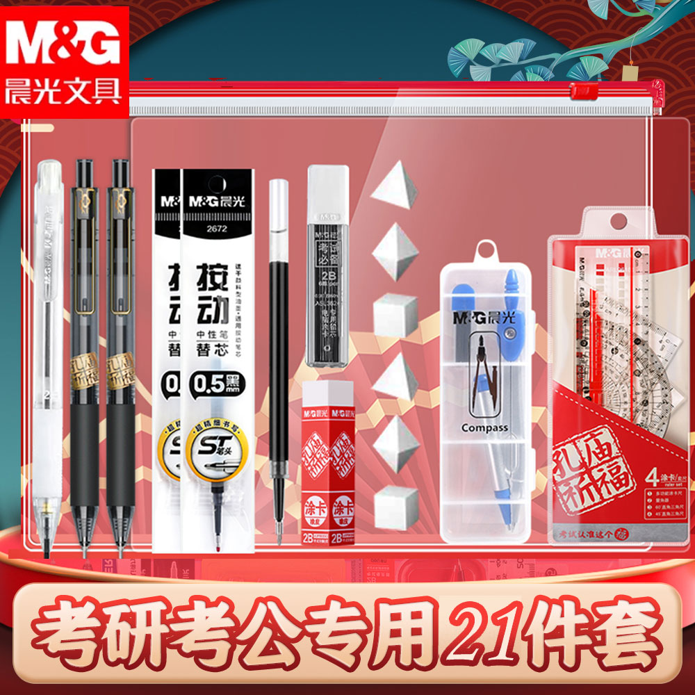 【考试套装】晨光考试考研考公专用速干考试文具套装公考专用公务员