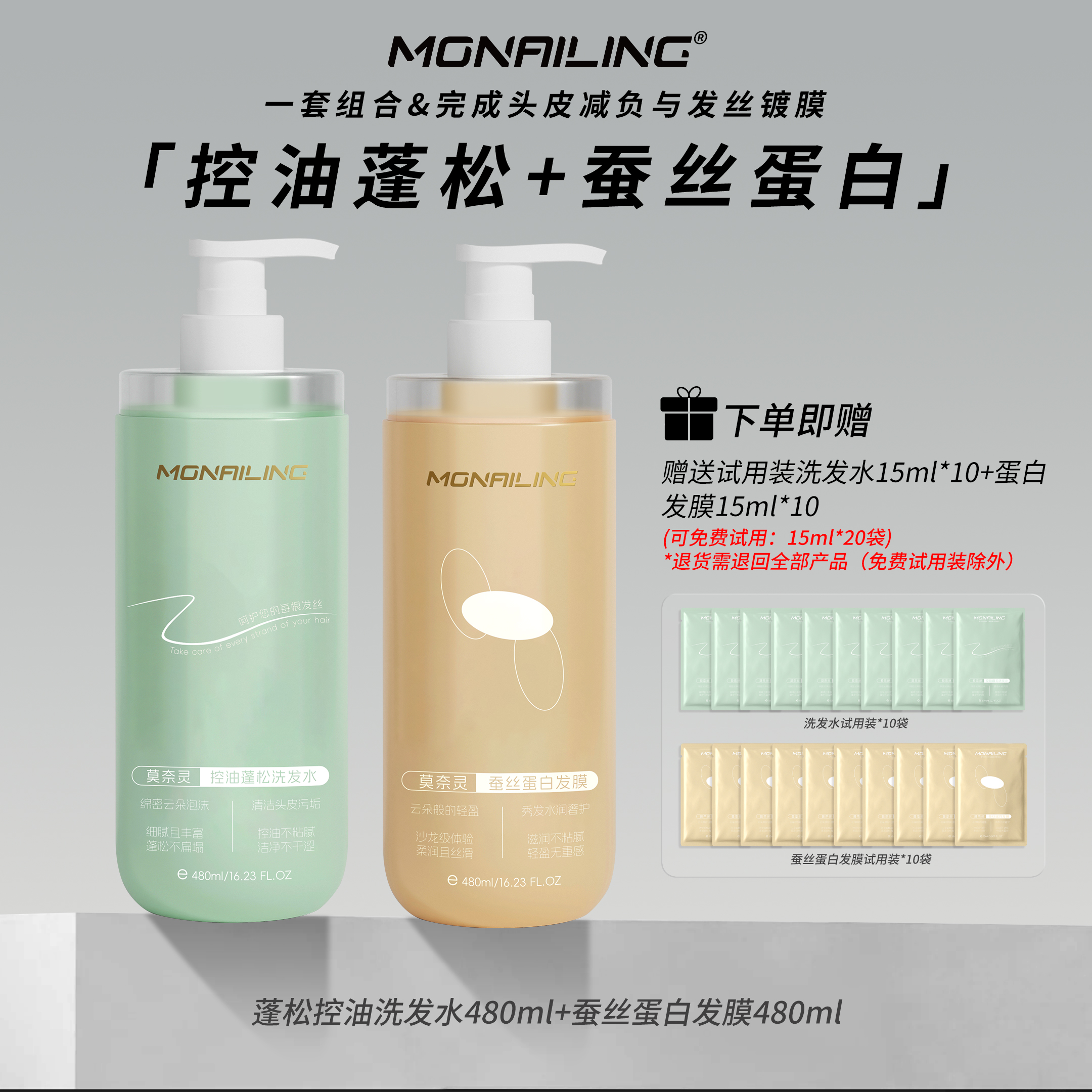 MONAILING洗护套装