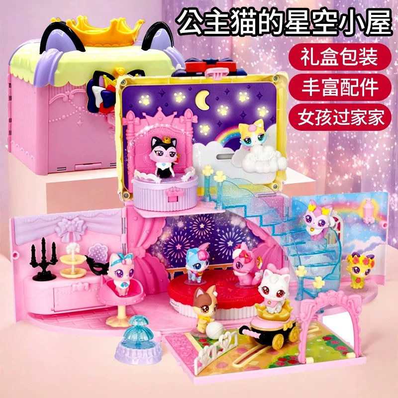 公主猫的星空小屋玩具愿望喵喵发光仿真房间别墅屋子许愿猫女孩子