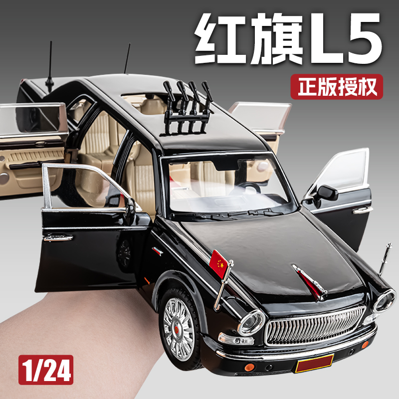 红旗L5检阅车模型合金仿真收藏男孩大号汽车模型儿童玩具收藏摆件