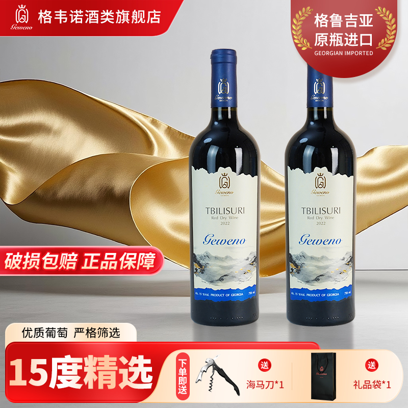 【YY】格韦诺蓝标第比利瑞干红葡萄酒15度原瓶进口高端拍1发2