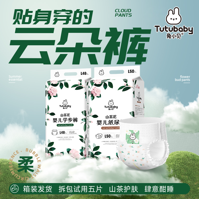 兔小贝5XL山茶花纸尿裤拉拉裤超薄透气柔软婴儿纸尿裤超薄透气