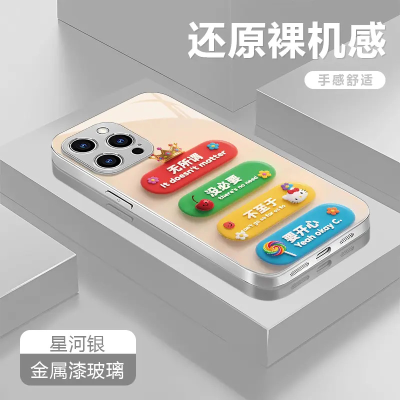 无所谓适用苹果17/16华为P70/vivo/oppo金属漆玻璃防摔手机壳