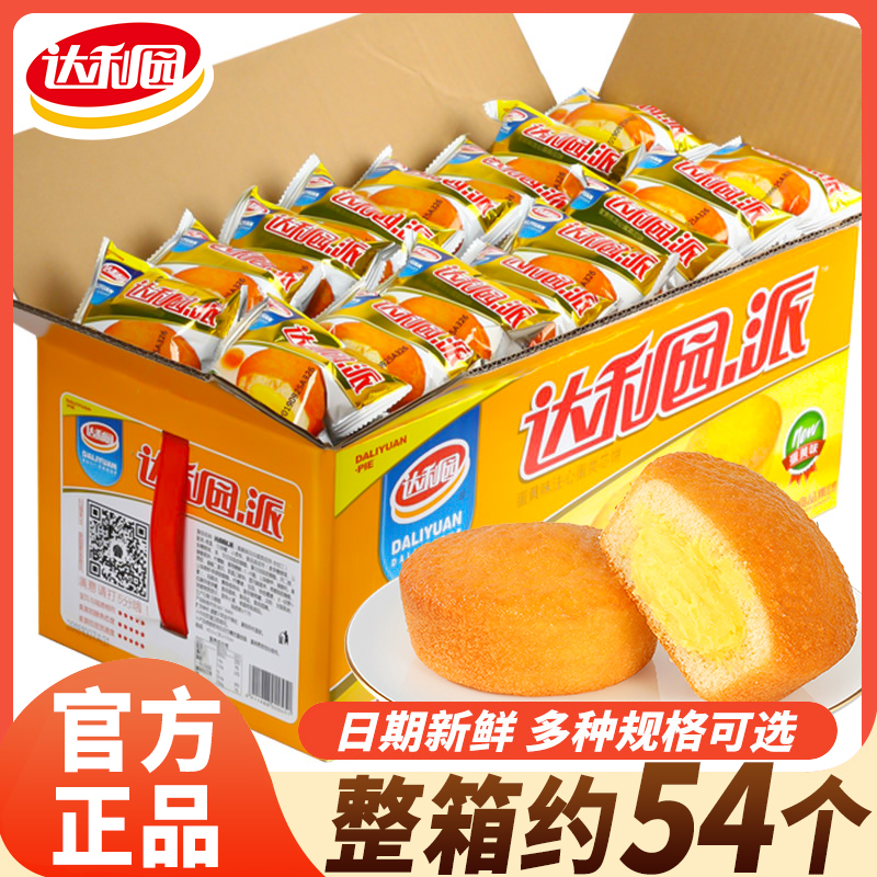 达利园蛋黄派整箱面包学生儿童早餐速食食品蛋糕面包零食糕点批发