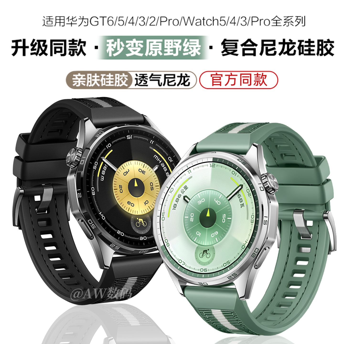AW适用华为gt6表带gt5/gt4手表watch5原装同款复合编织原野绿腕带