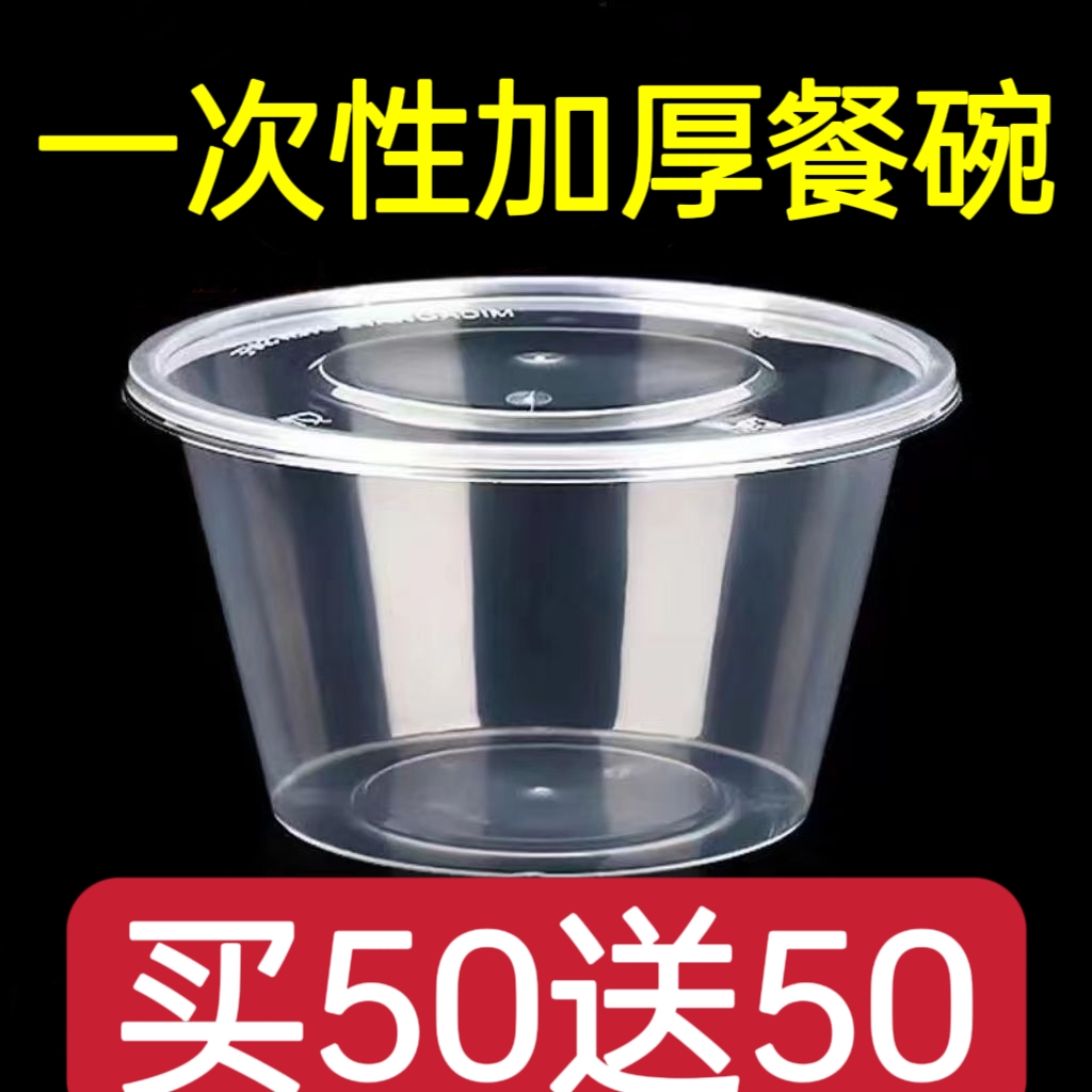 【新客立减】一次性餐盒圆形加厚带盖打包盒野餐外卖一次性打包盒