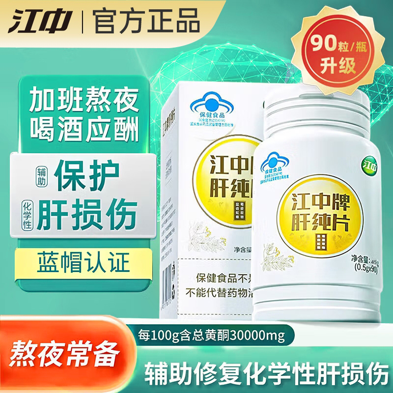 江中江中护肝片90片成人中老年护肝喝酒应酬熬夜加班人群专用补充