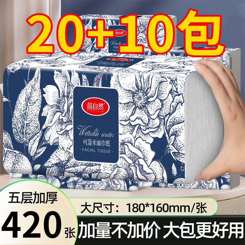 茵自然升级420张巨无霸大包抽取式家用纸加厚实惠装30包整箱