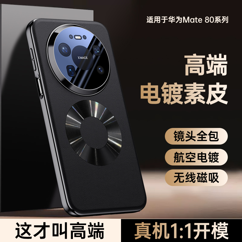 新品mate80专属】适用华为mate80promax磁吸皮质手机壳80RS商务壳