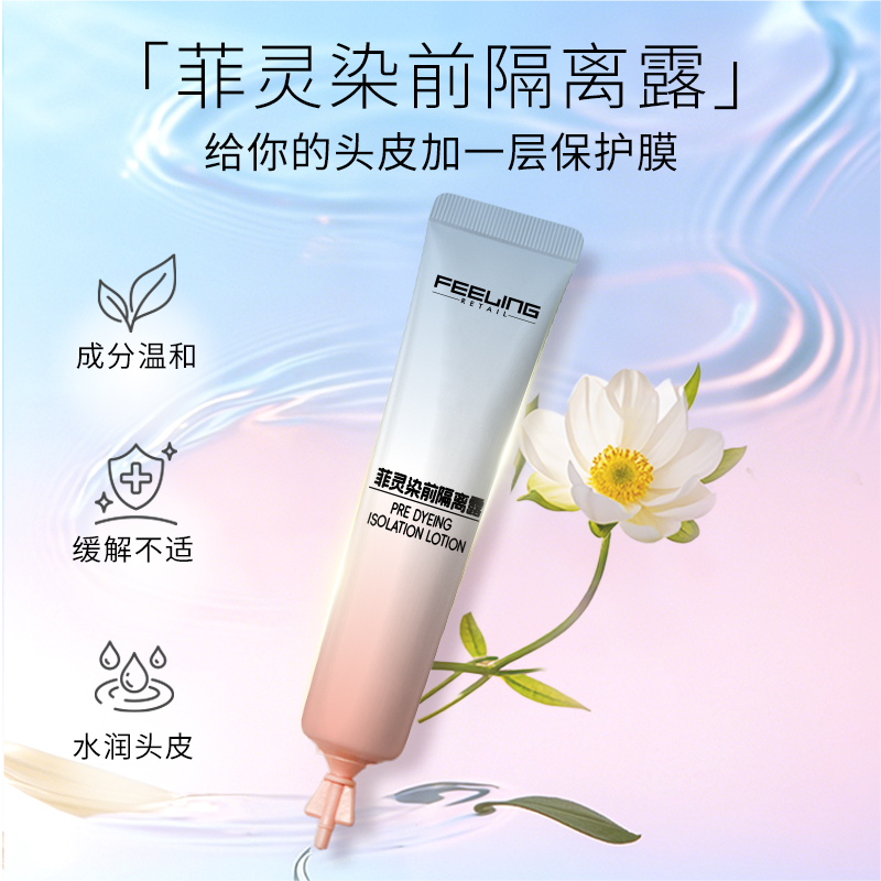 头皮染前隔离乳菲灵染前头皮隔离乳菲灵染隔离乳
