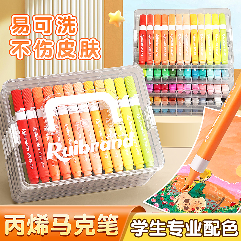 Rui/锐牌亚克力叠盒丙烯马克笔叠色不透纸儿童学生开学必备易可洗
