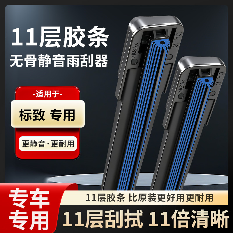 标致408雨刮器308S标志3008/4008/301/307/508十一胶条无骨雨刷