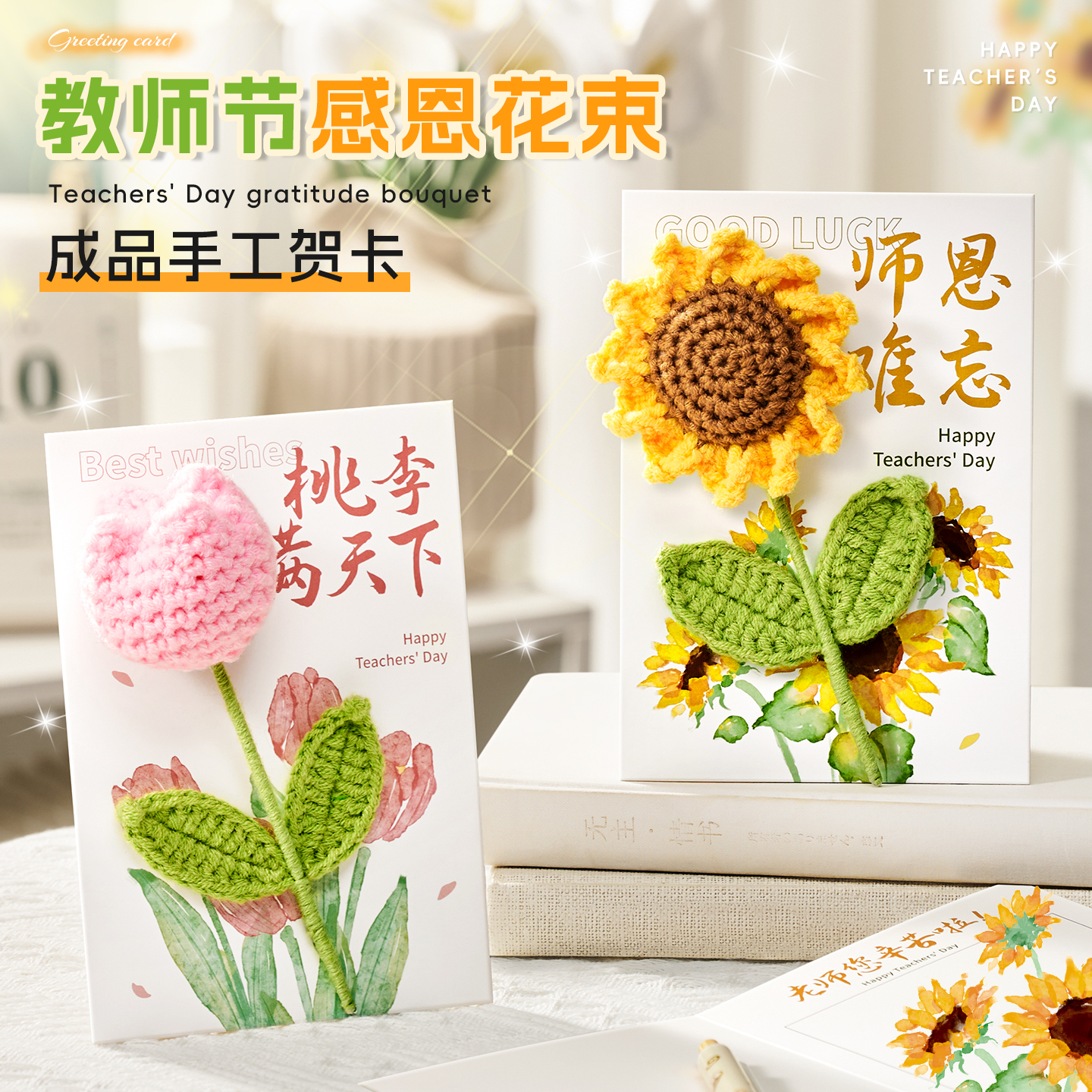 教师节礼物2025新款立体花束贺卡送女老师祝福卡片谢师礼品伴手礼