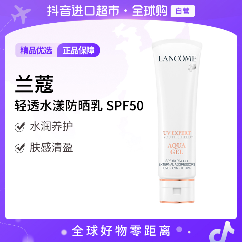 【自营】LANCOME兰蔻正品 小白管清透水漾防晒隔离乳50ml 高倍防晒