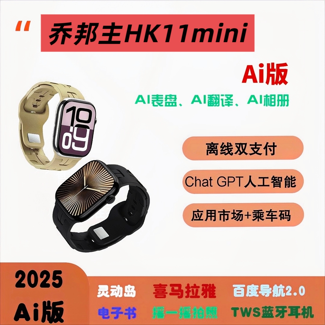 乔邦主HK11mini手表可回复消息运动健康蓝牙连接拨打接听电话