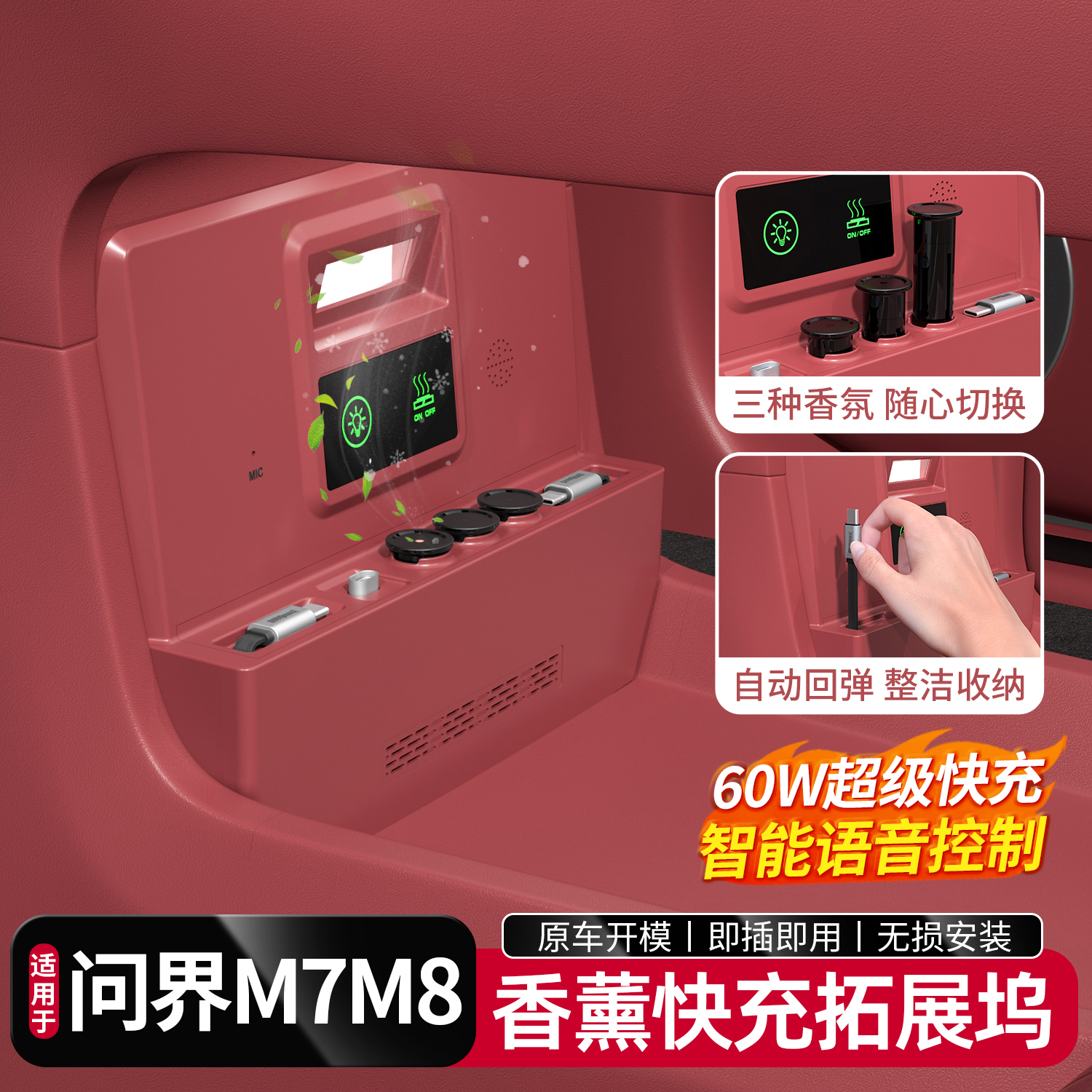 适用于问界新M8M7中控香薰拓展坞系统车载中控充电器手机快充配件